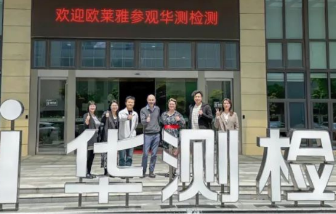 歐萊雅實地考察CTI華測檢測，共話行業高質量發(fā)展